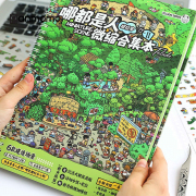 City Crowd Miniature Collection DIY Sticker Book V2